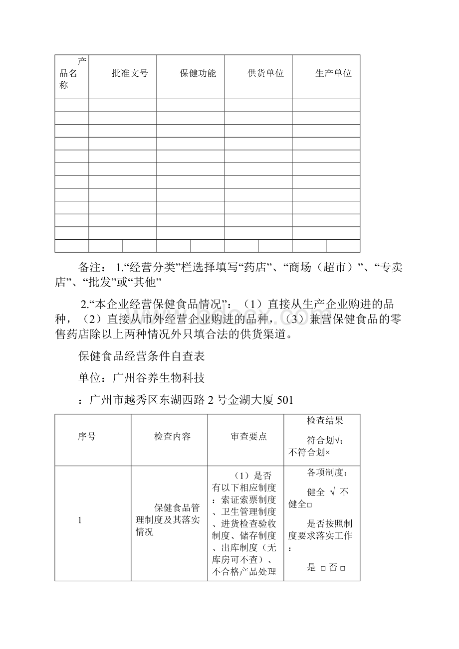 保健食品代理条件审查申报材料模板.docx_第3页