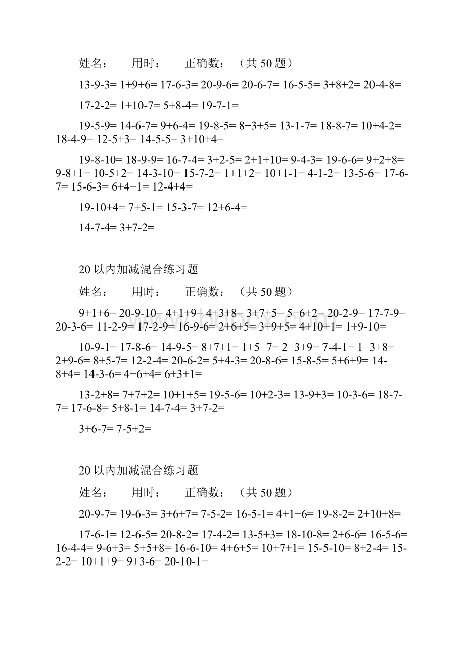 20以内加减法混合检验题50道.docx_第2页