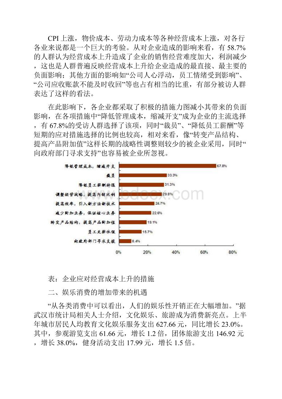 洗浴中心调研报告精品推荐.docx_第3页