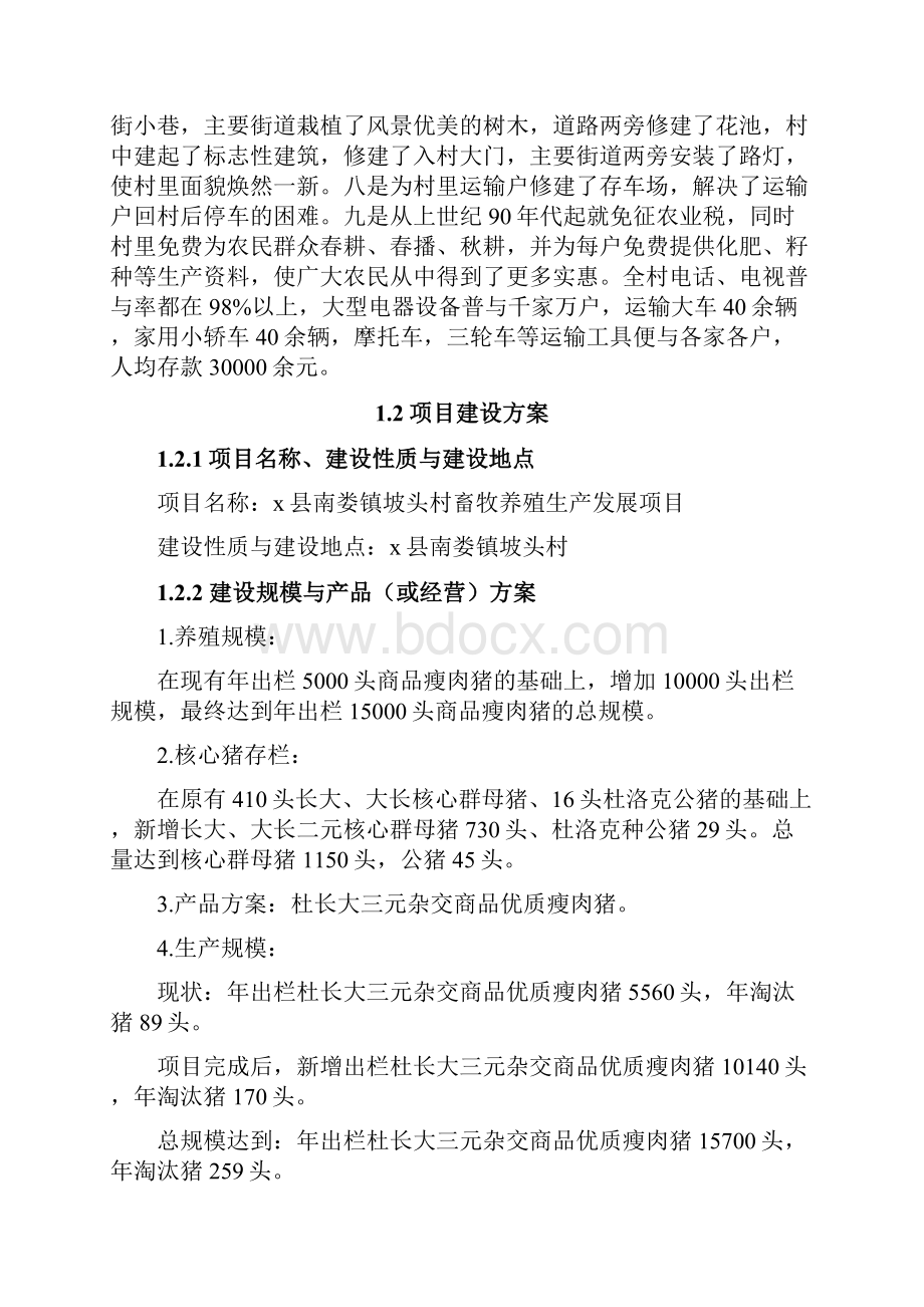 畜牧养殖生产综合发展项目可行性研究报告.docx_第3页