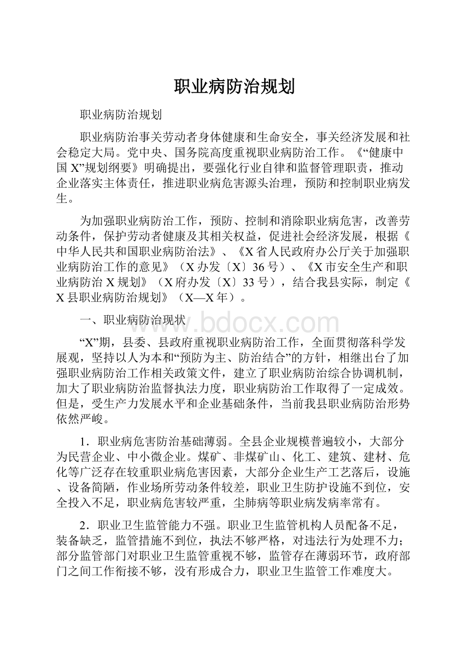 职业病防治规划.docx_第1页