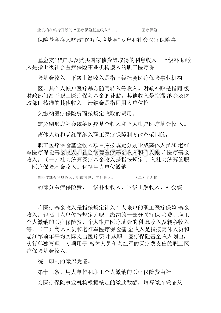 职工医疗保险基金财务制度.docx_第3页