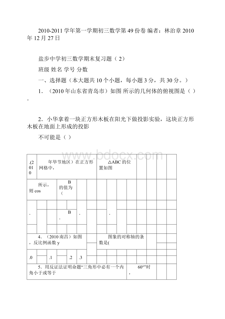 初三数学期末复习题2.docx_第2页