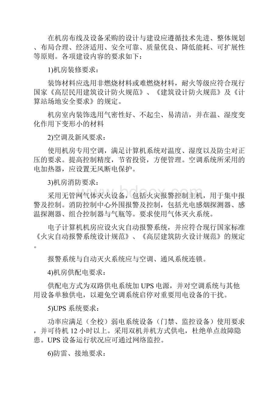 数据中心机房基础设施建设.docx_第2页