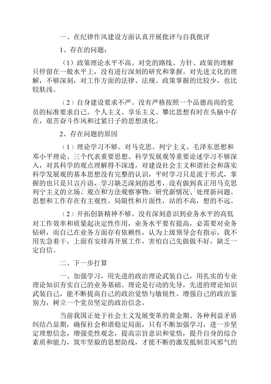 精选正风肃纪心得体会通用5篇.docx_第3页