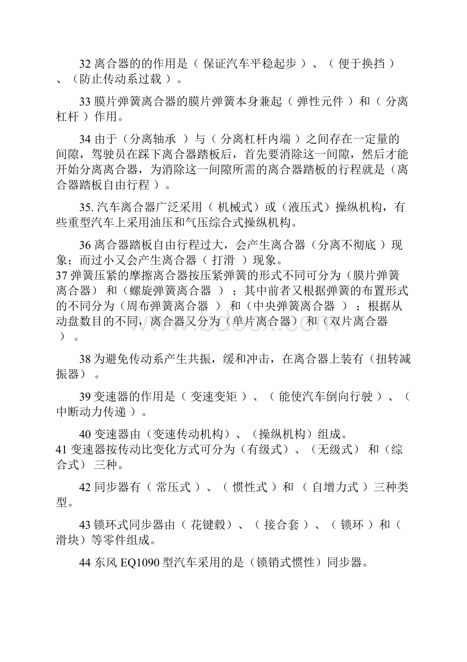 汽车传动系统试题.docx_第3页