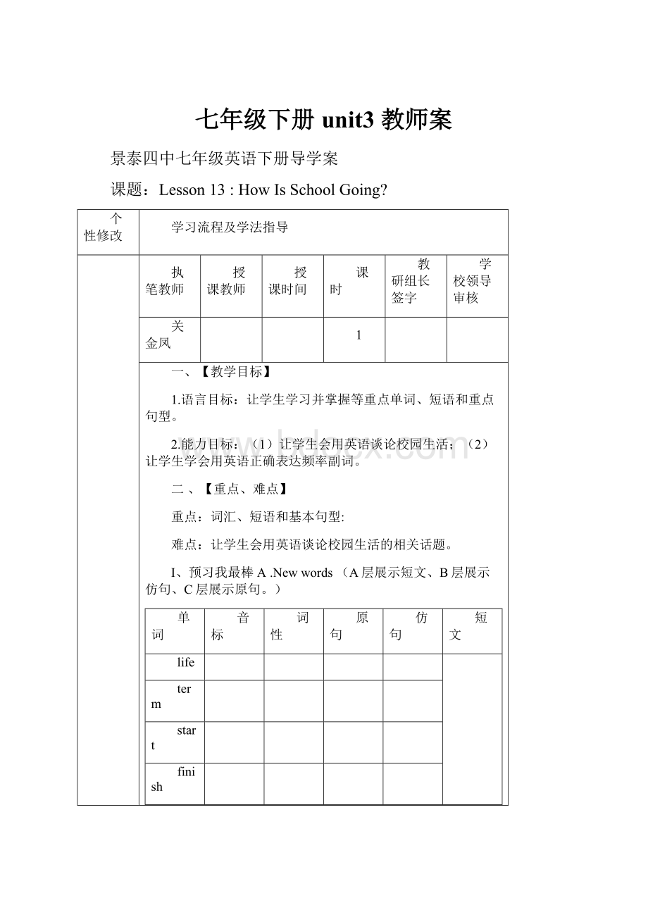 七年级下册unit3 教师案.docx