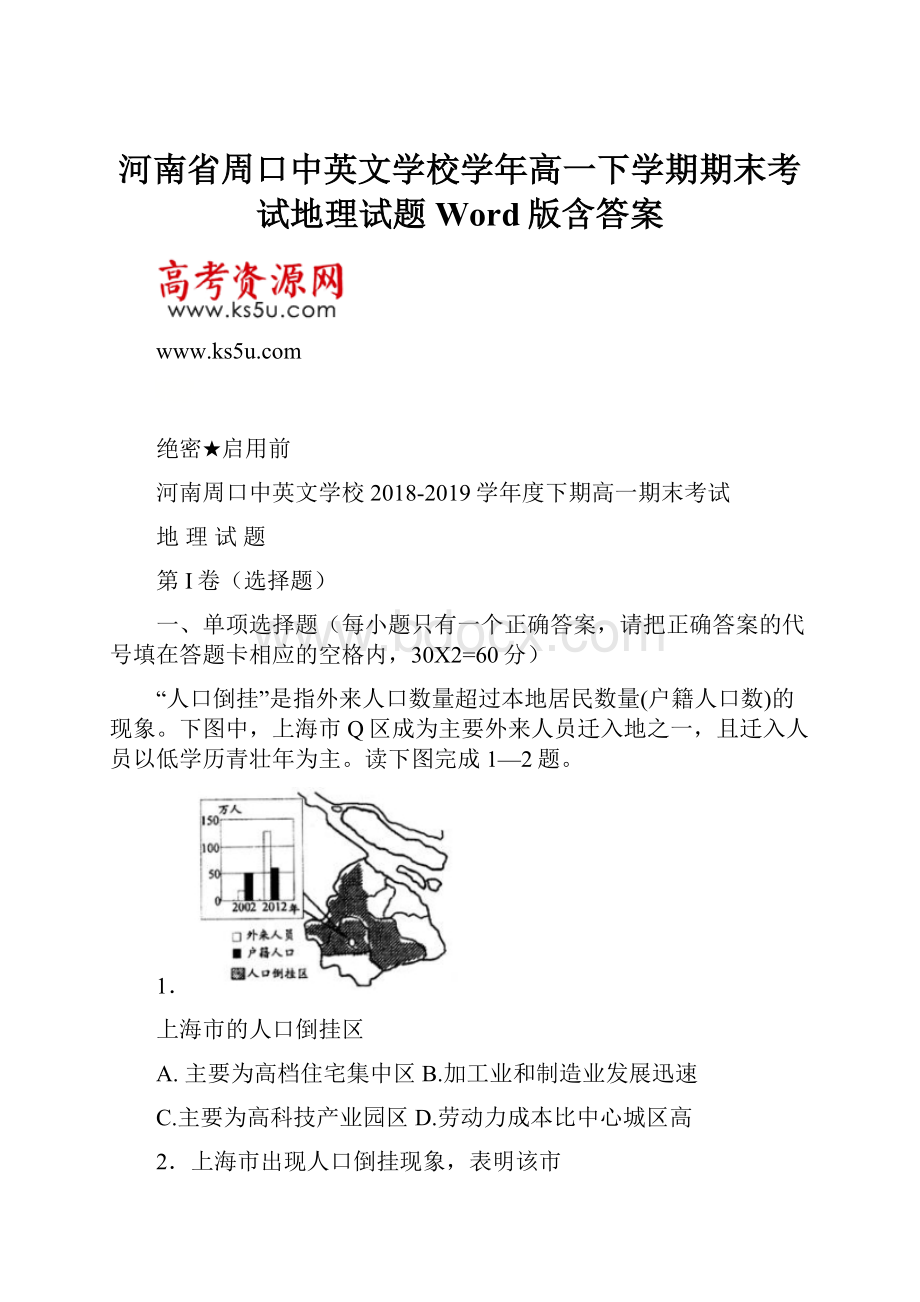 河南省周口中英文学校学年高一下学期期末考试地理试题 Word版含答案.docx