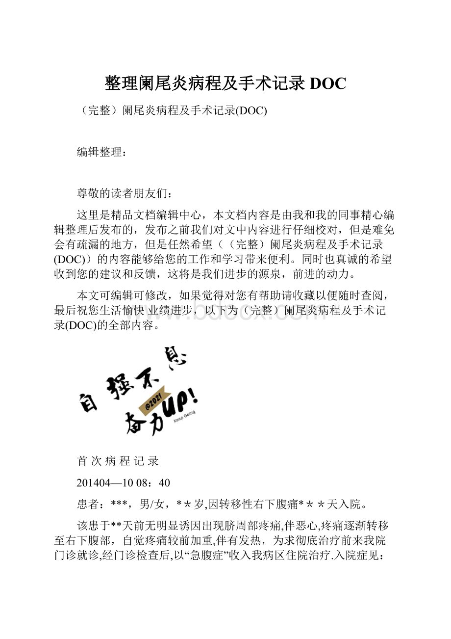 整理阑尾炎病程及手术记录DOC.docx