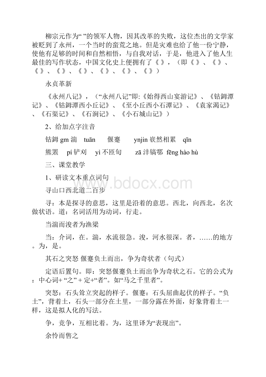 钴鉧潭西小丘记答案.docx_第2页