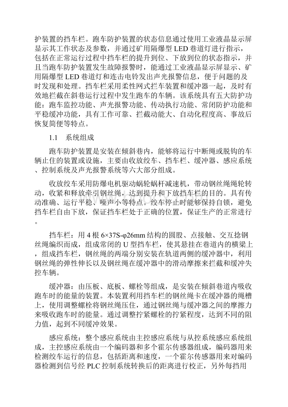 跑车防护装置培训资料0730.docx_第3页