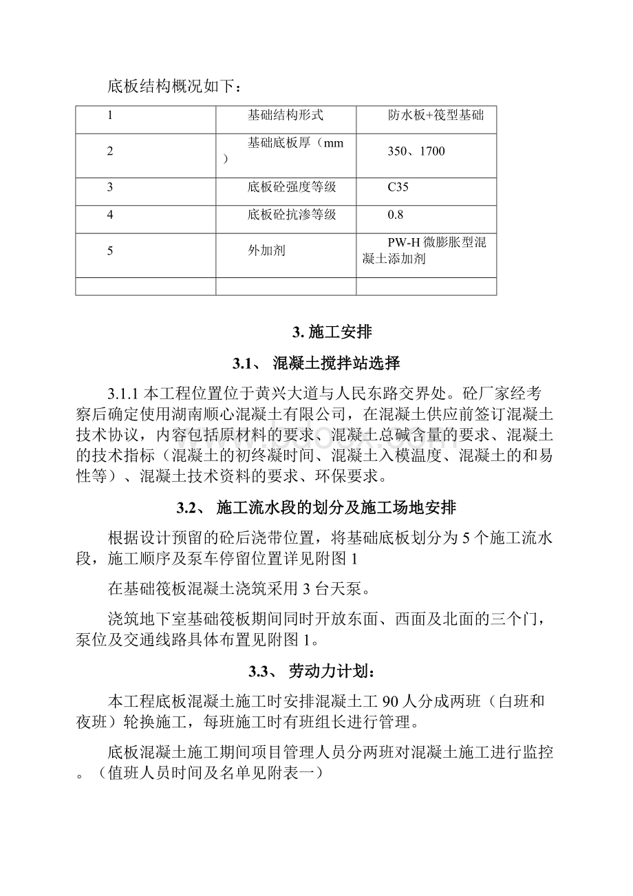 领东汇7#栋地下室基础筏板混凝土施工方案.docx_第2页