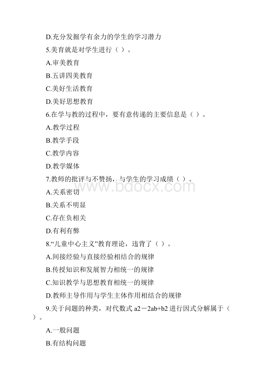 教师招聘考试中学教育理论综合知识001期.docx_第2页