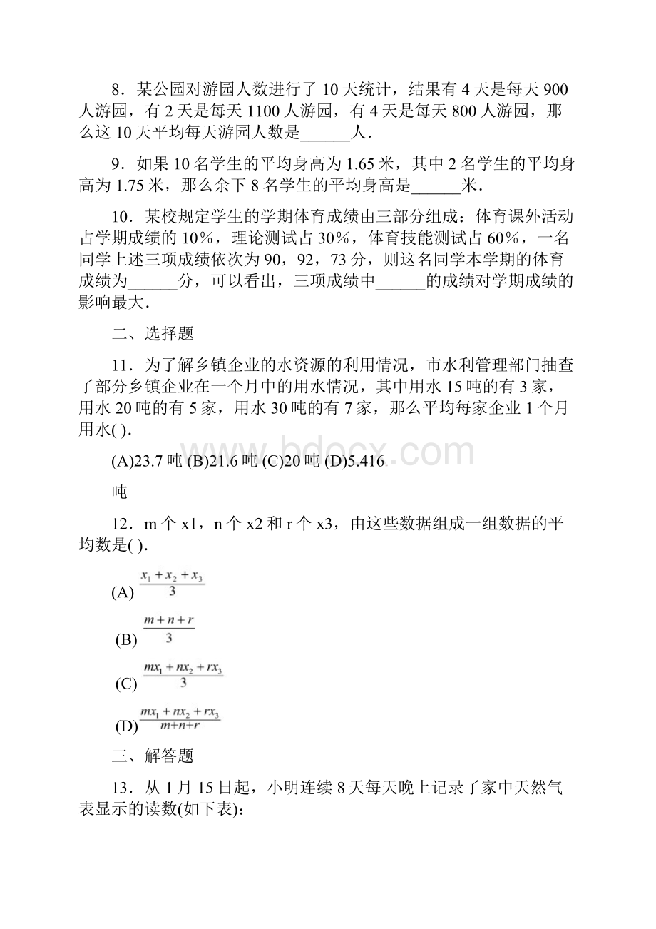 人教版八年级数学下册 第20章 数据的分析同步测试题 新版新人教版.docx_第3页