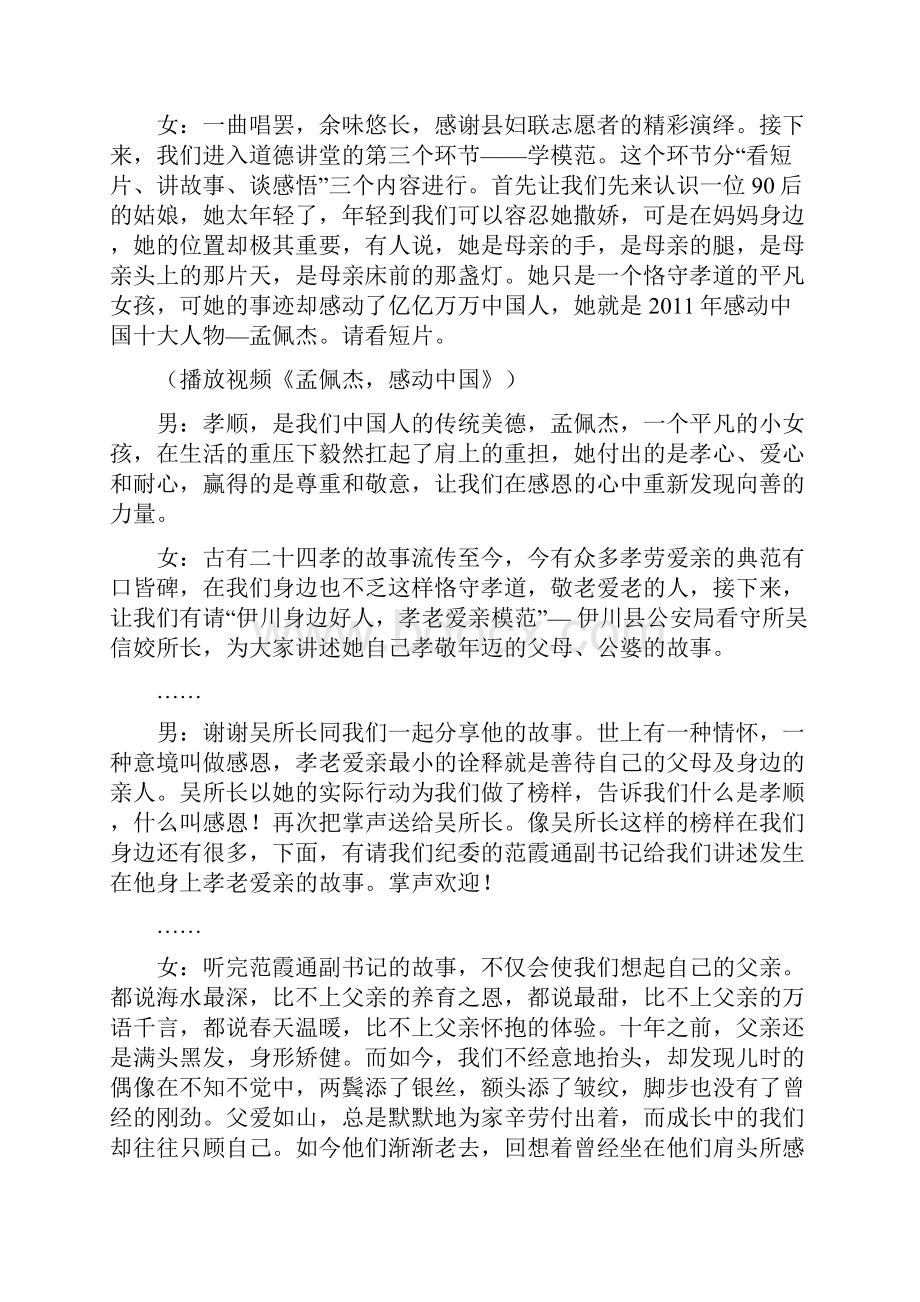 道德讲堂主持词孝老爱亲篇.docx_第2页