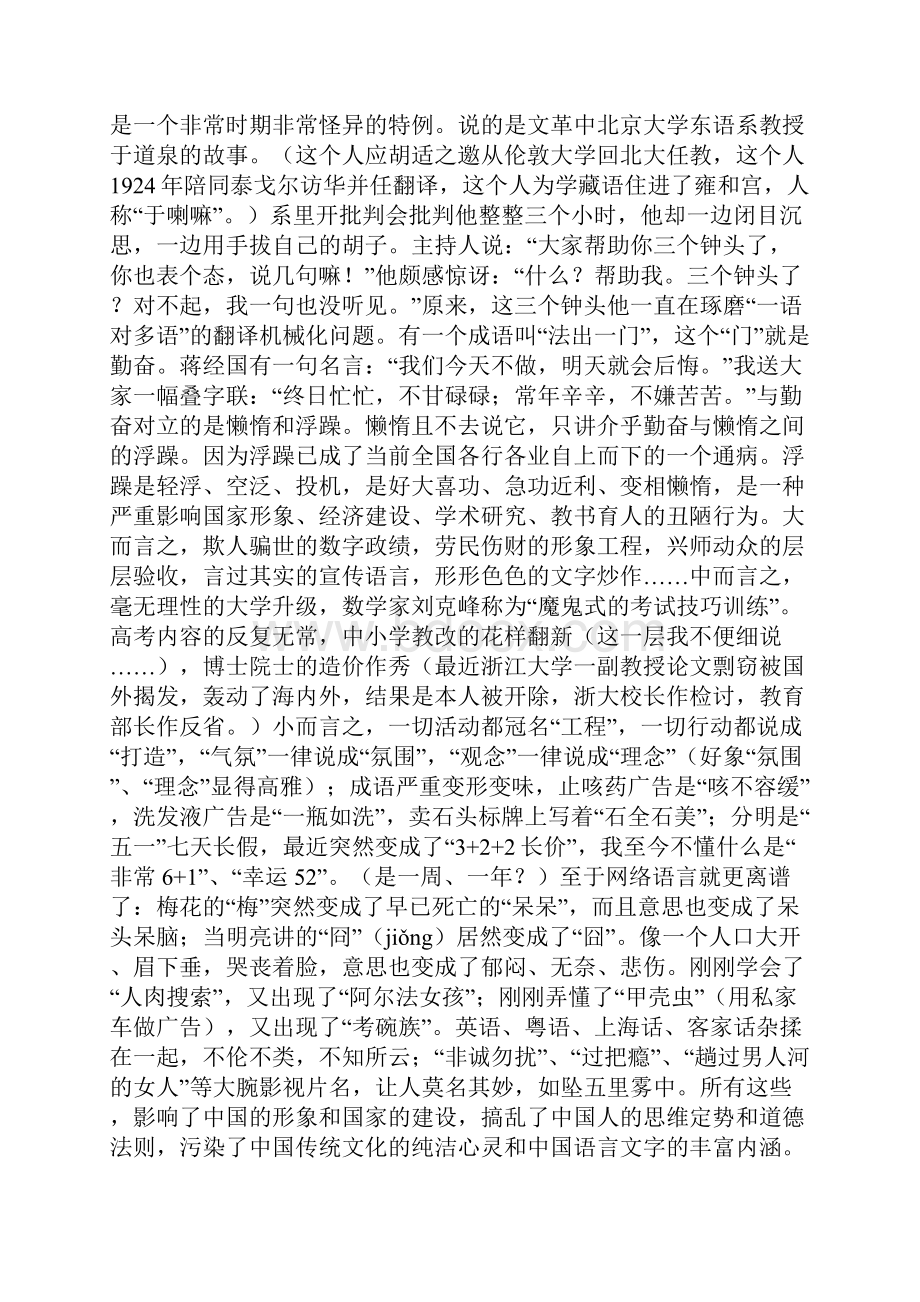 大学生演讲活动项目策划书.docx_第3页