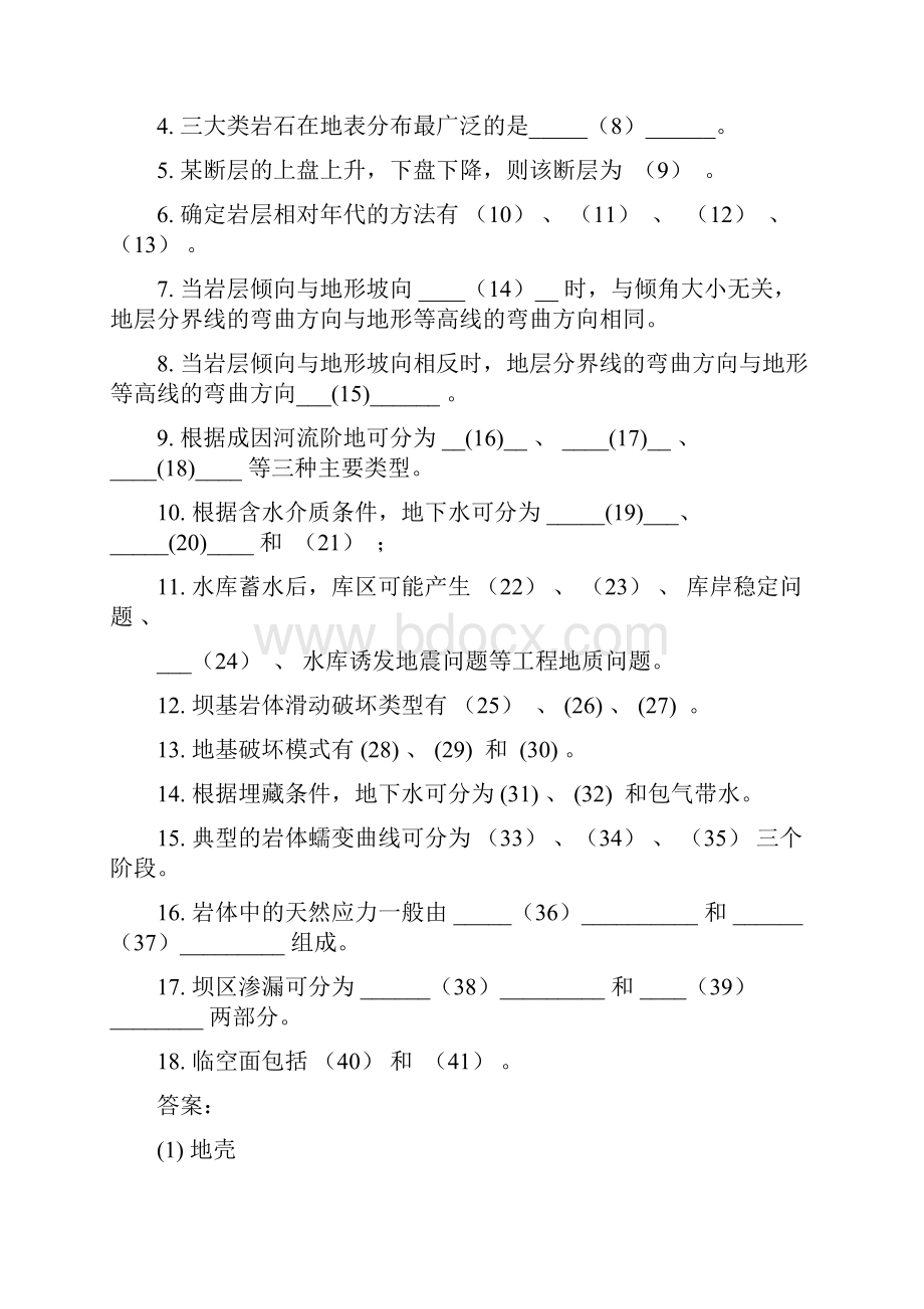 水文地质与工程地质课程本科简化复习资料.docx_第2页