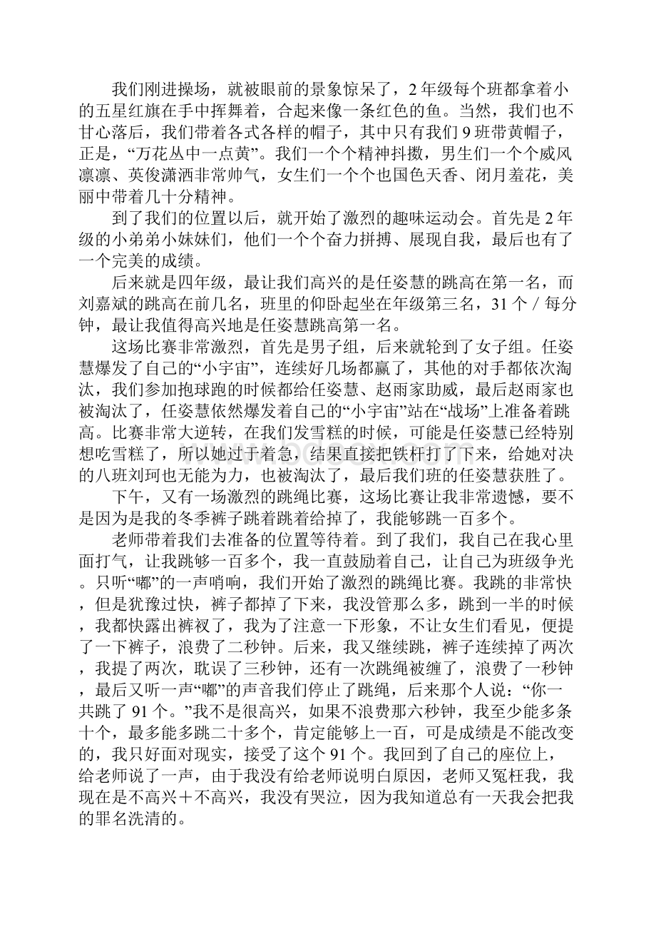 高中秋季运动会作文.docx_第2页