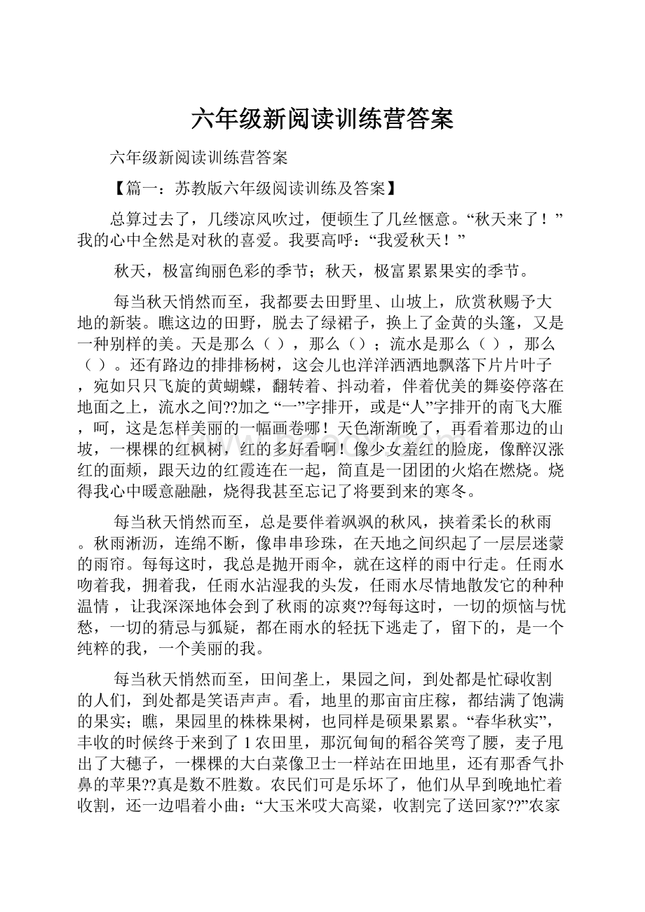 六年级新阅读训练营答案.docx_第1页