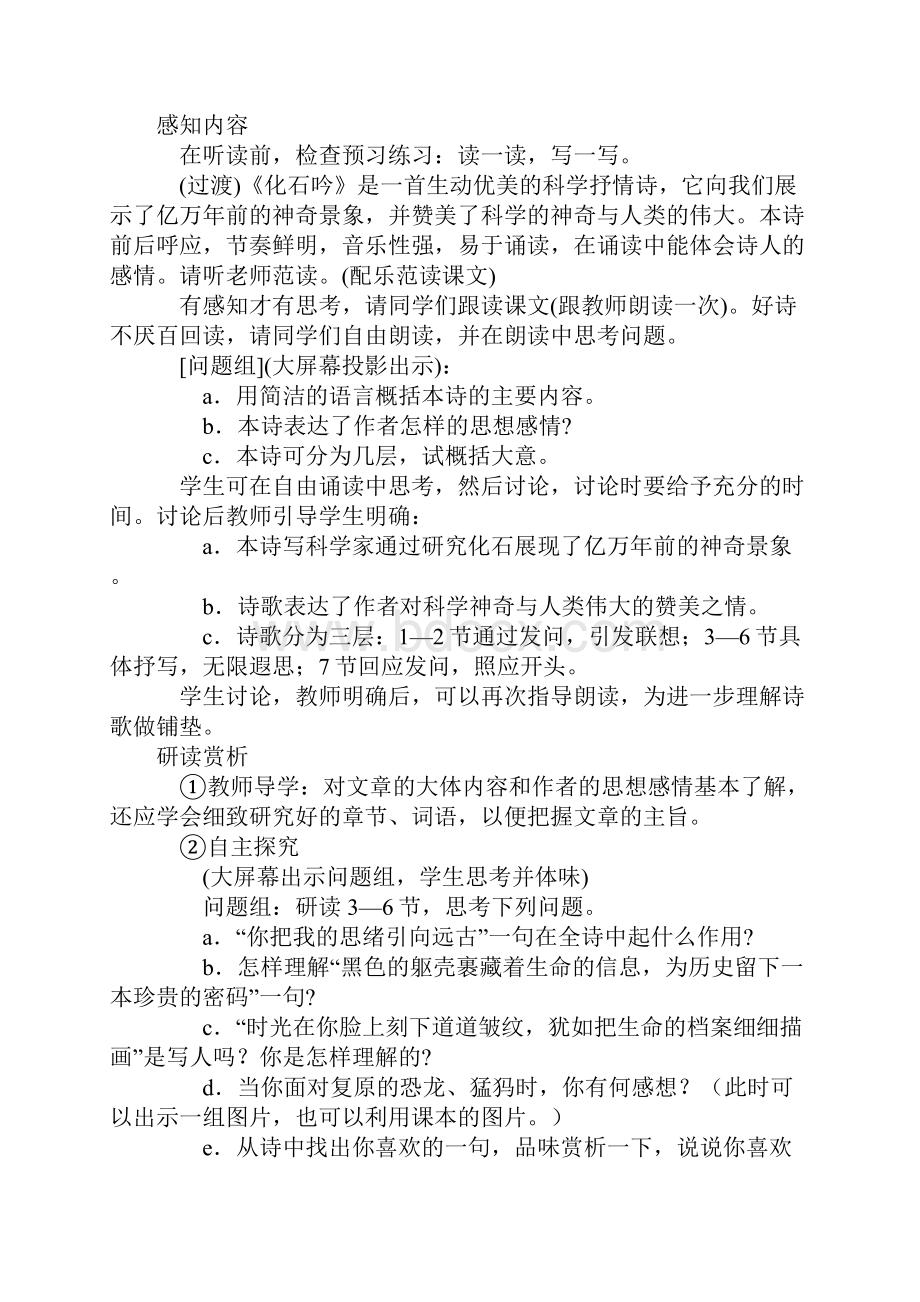 初一语文上册第四单元教案.docx_第2页