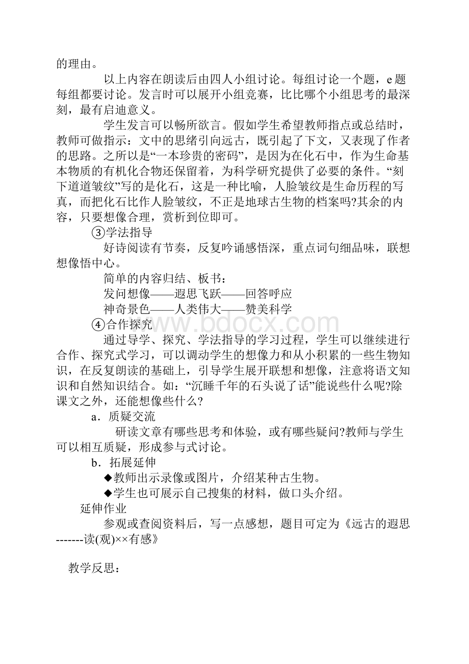 初一语文上册第四单元教案.docx_第3页