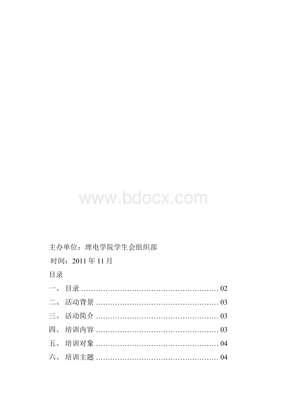 理电学院学干培训方案.docx_第2页