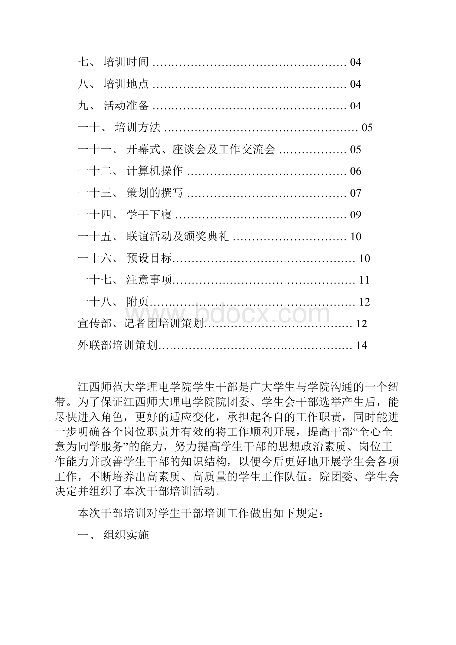 理电学院学干培训方案.docx_第3页