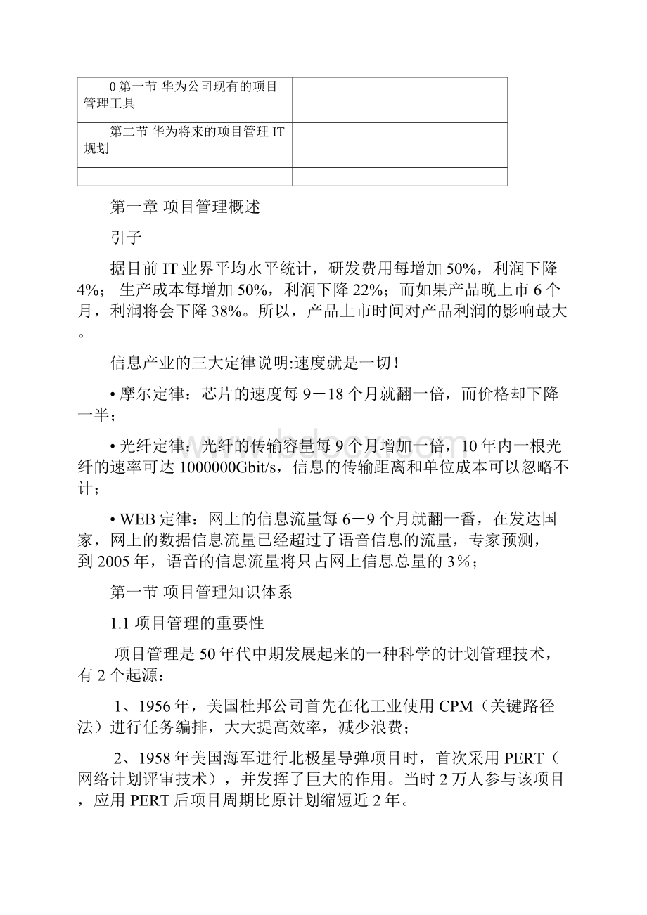 项目管理与项目计划制定指导书.docx_第3页