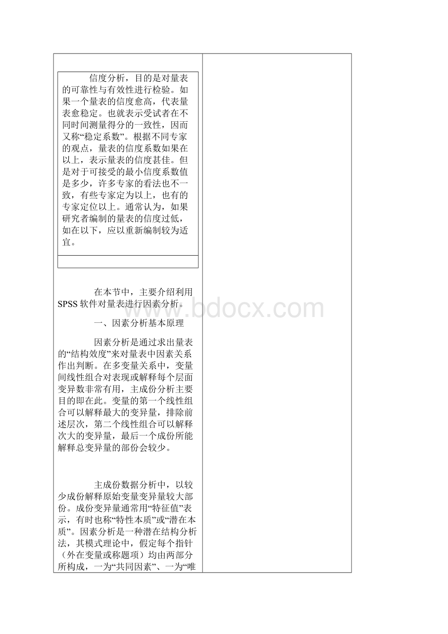 利用SPSS进行量表分析.docx_第2页