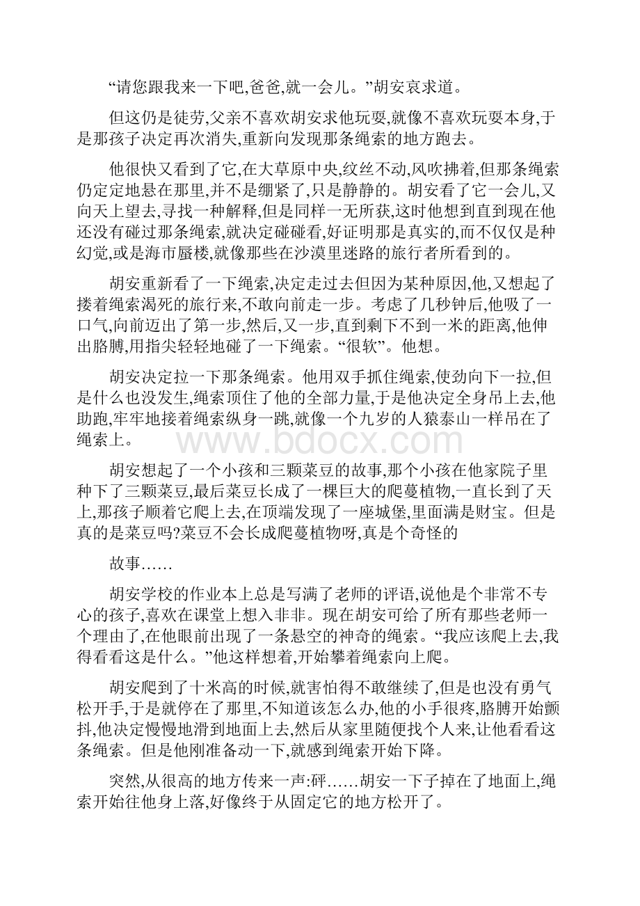 高考语文浙江专版小说阅读专题限时检测二.docx_第2页