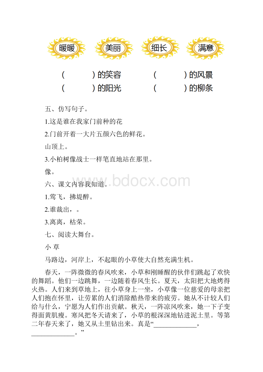 人教版二年级下册语文单元同步练习及答案.docx_第2页