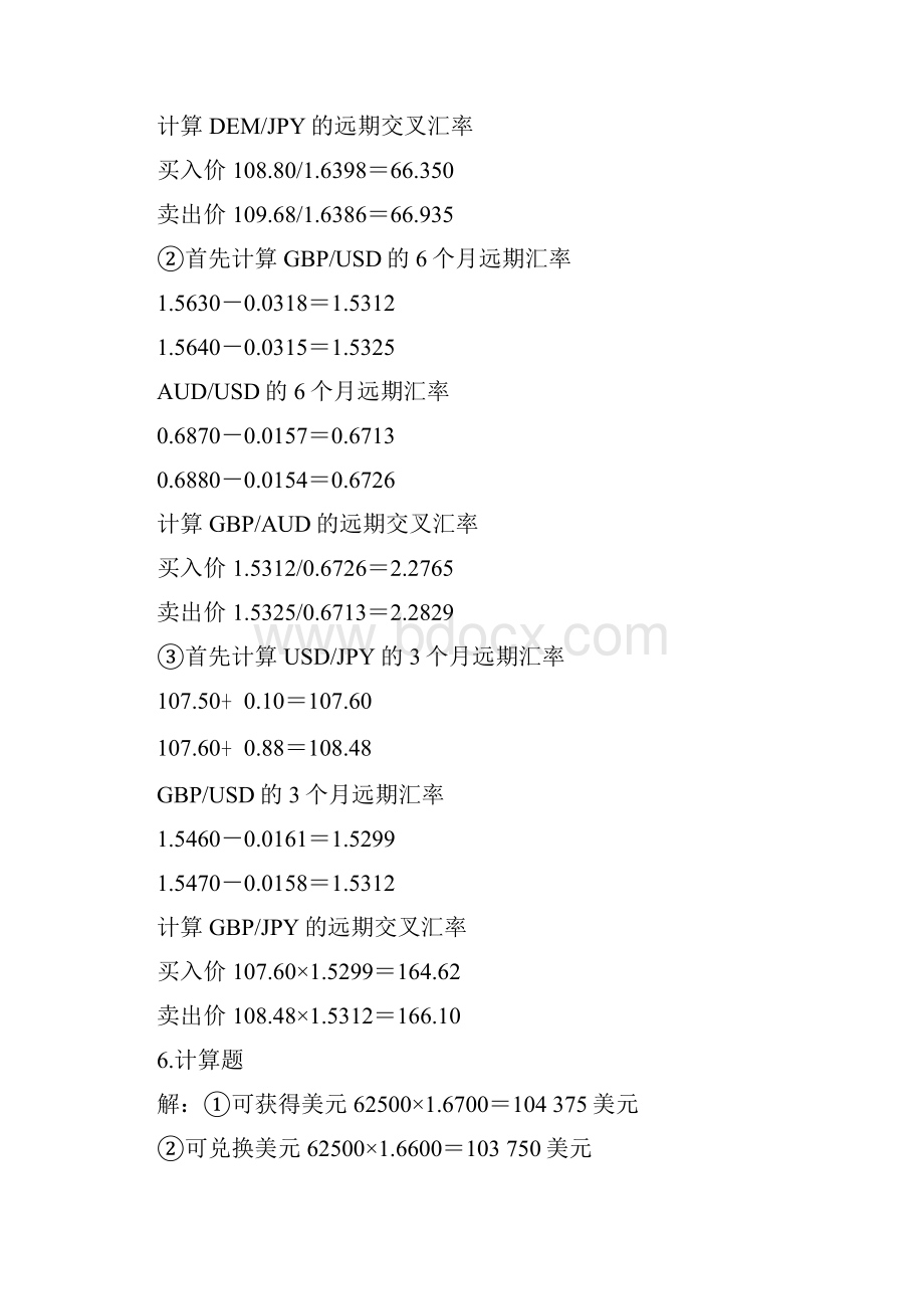 国际金融实务课后习题答案 刘玉操.docx_第2页