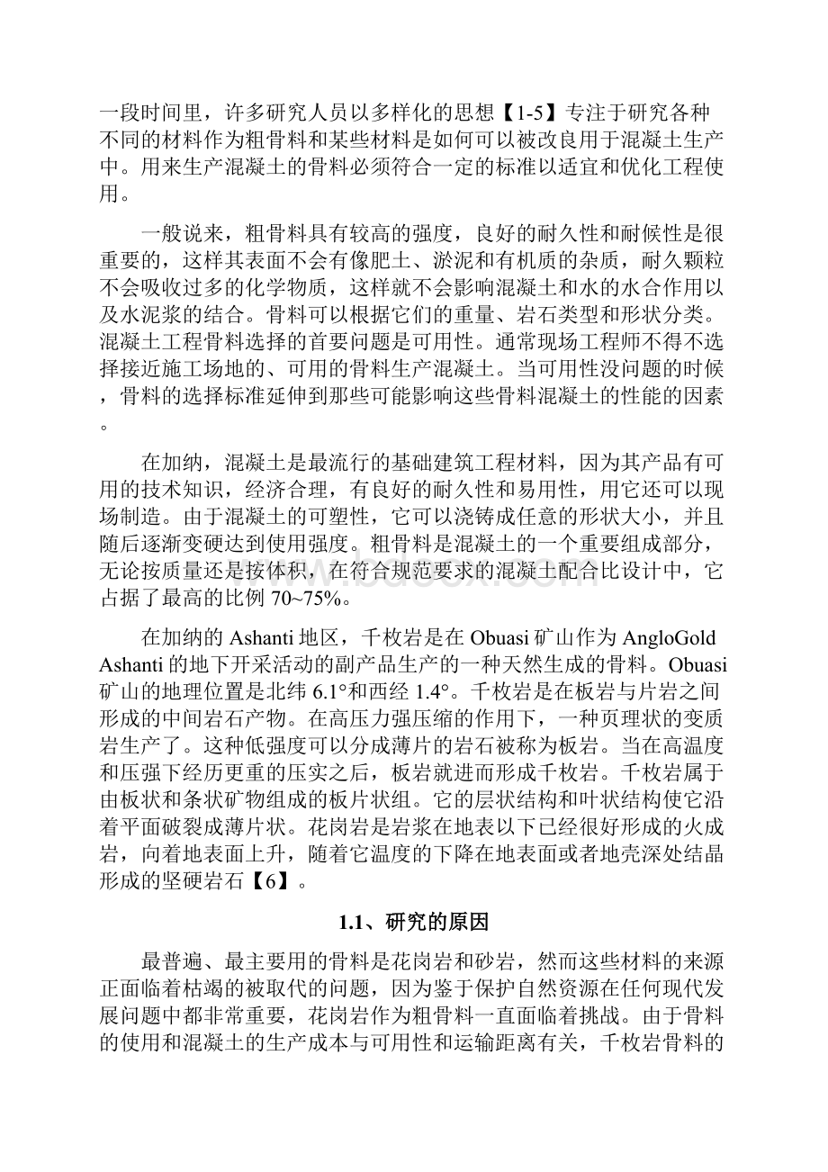 一项关于使用千枚岩作为粗骨料的混凝土性能的研究.docx_第2页