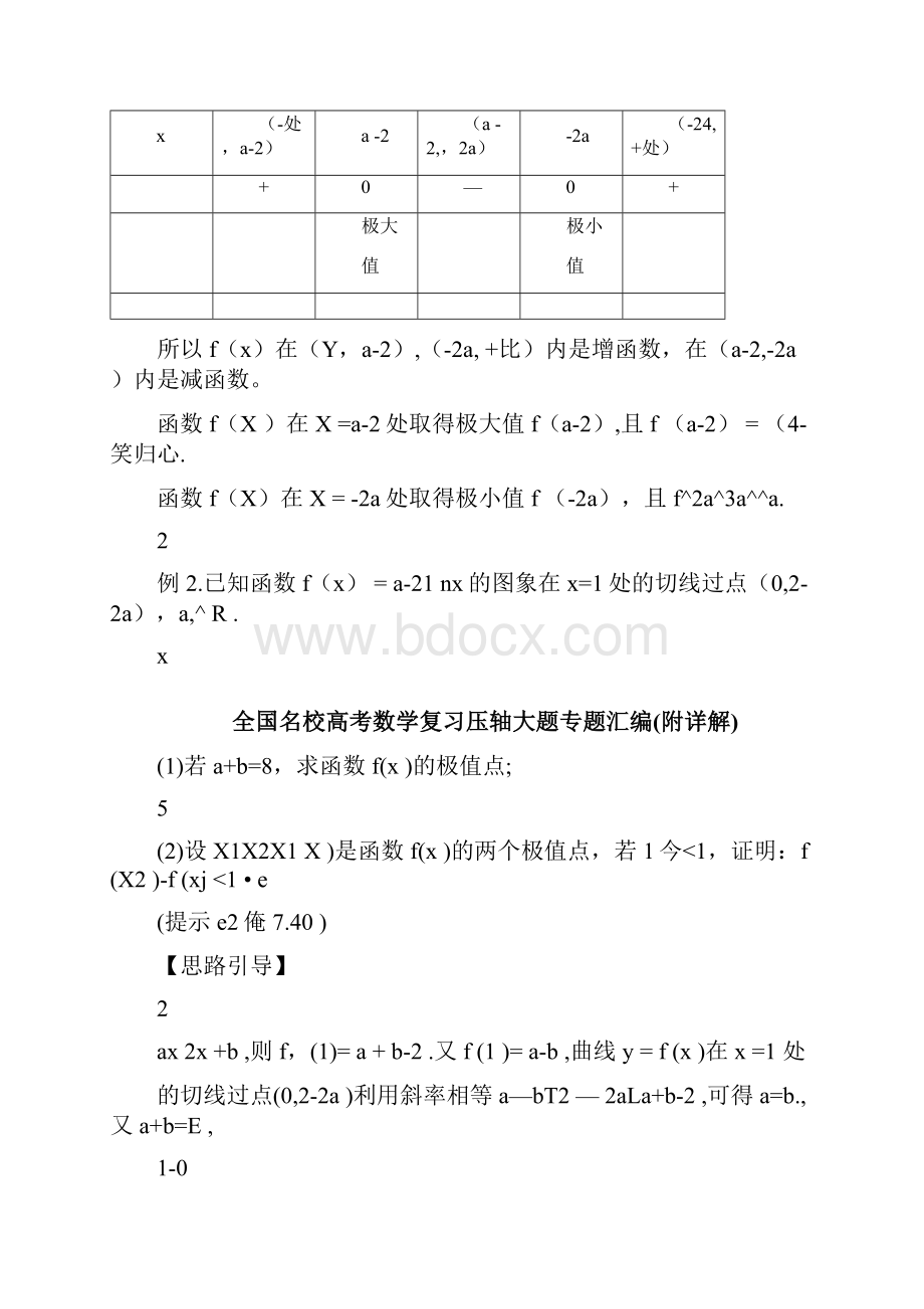 极值计算专题.docx_第3页