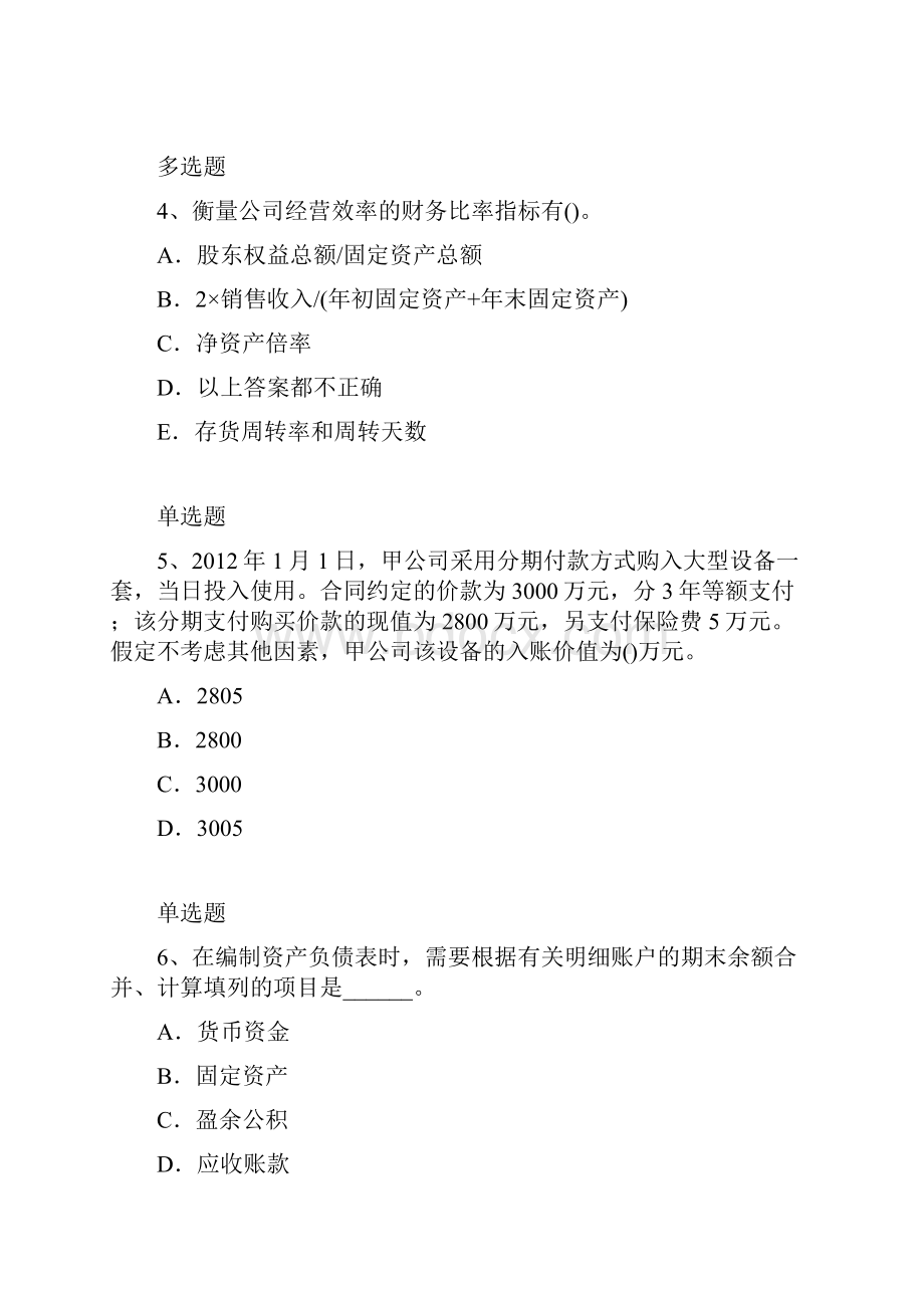 中级会计实务测试含答案10893.docx_第2页