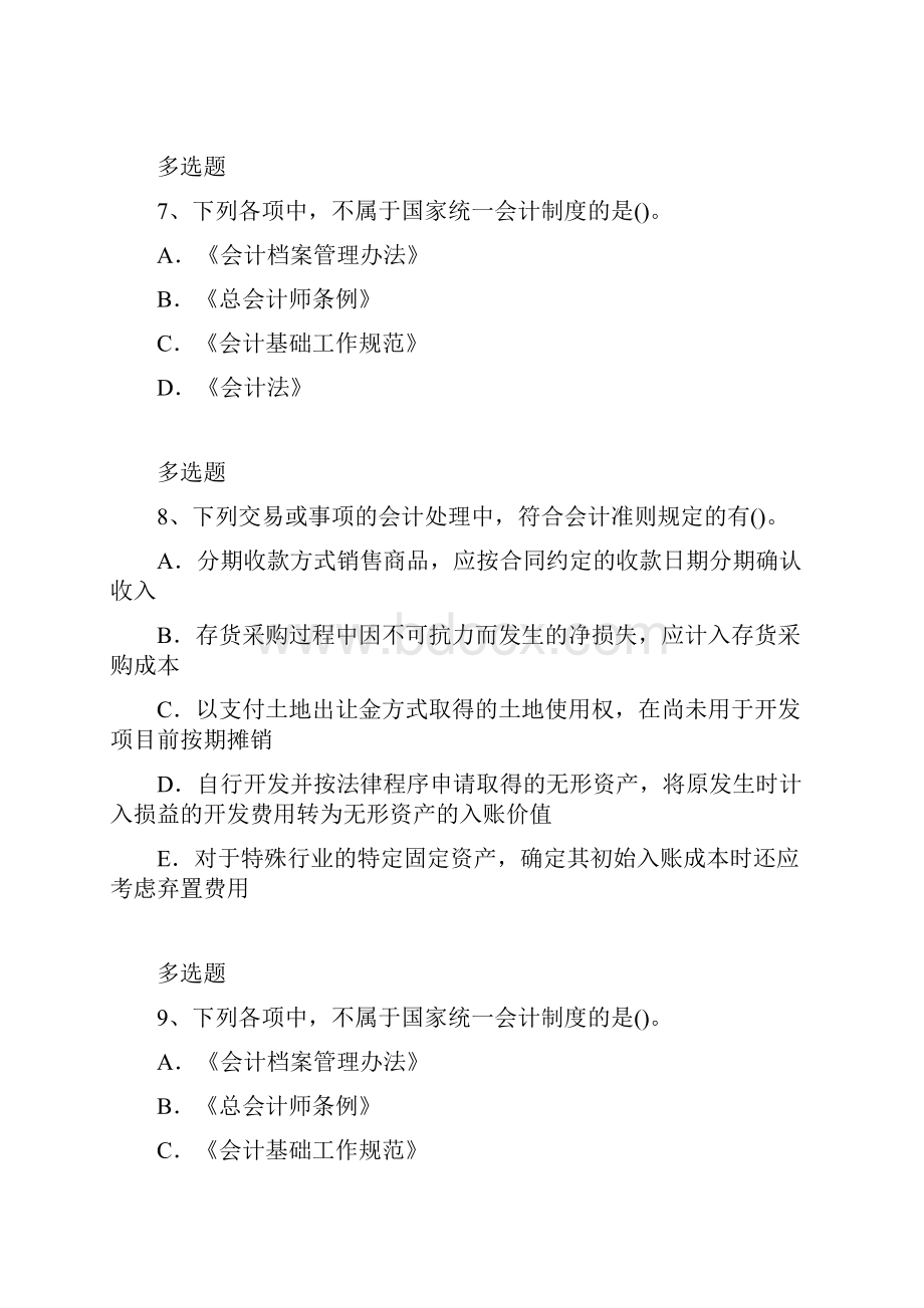 中级会计实务测试含答案10893.docx_第3页