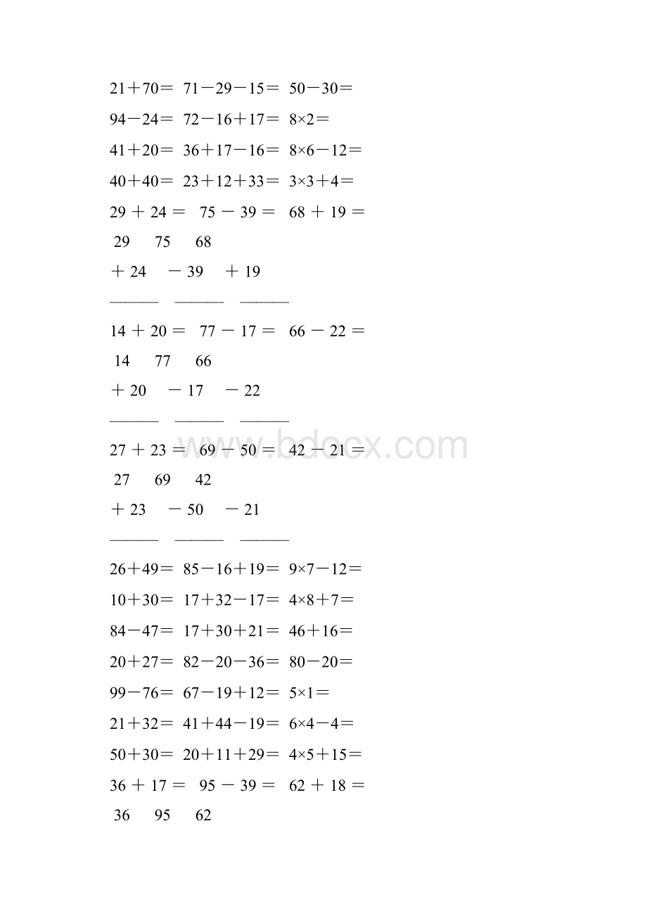 人教版小学二年级数学上册口算笔算大全强烈推荐 164.docx_第2页