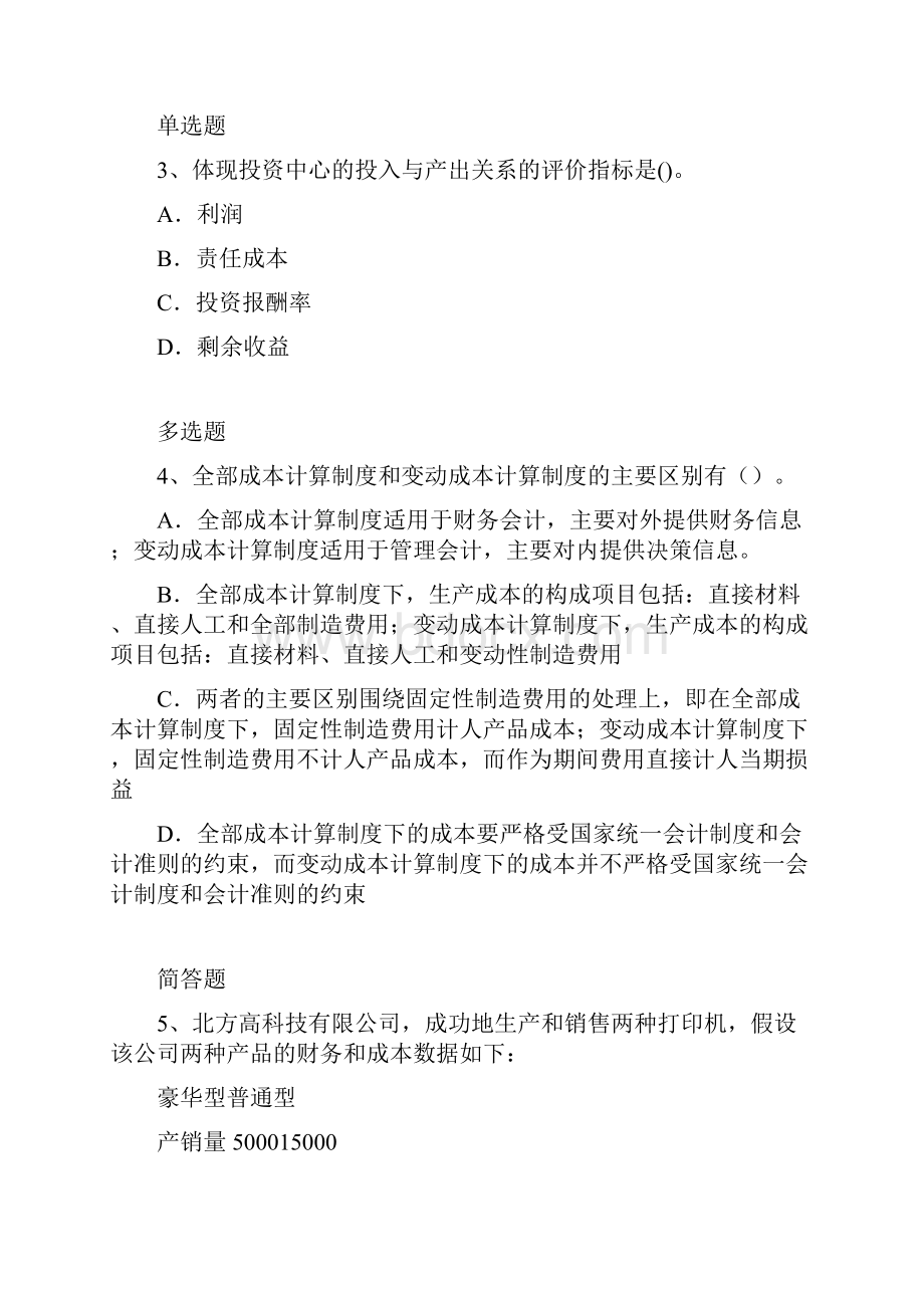 财务成本管理模拟题.docx_第2页