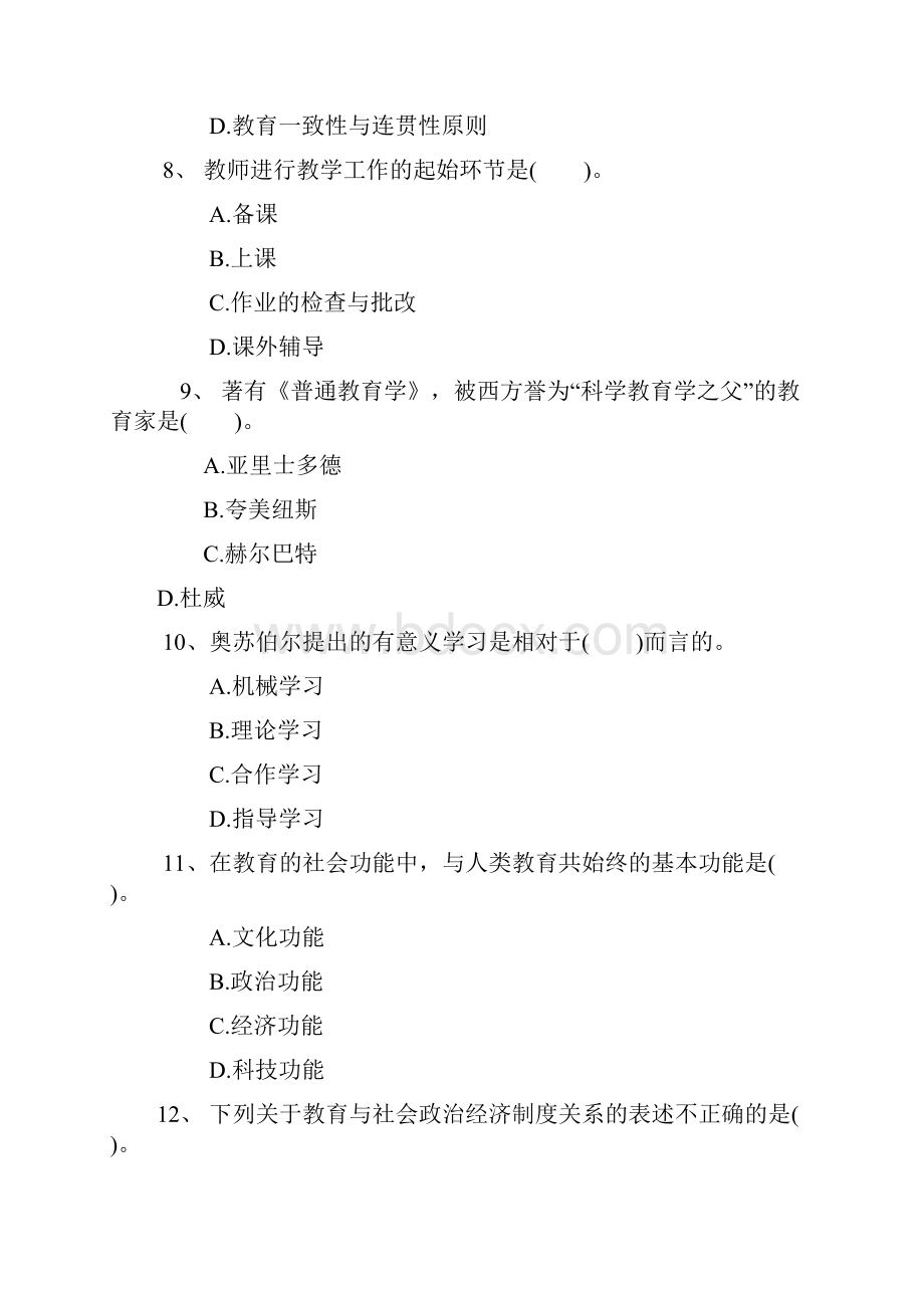 高新区教师招聘考试全真试题.docx_第3页