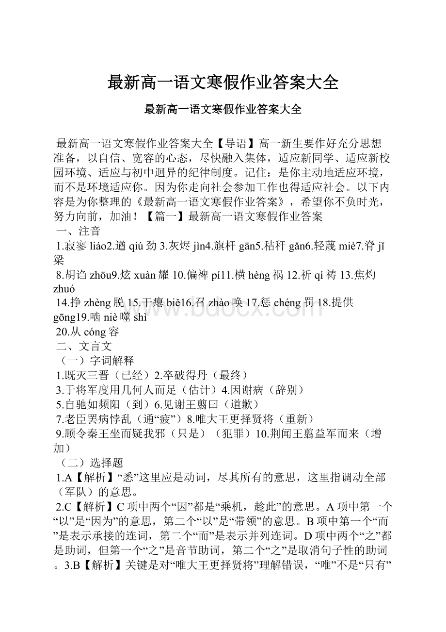 最新高一语文寒假作业答案大全.docx