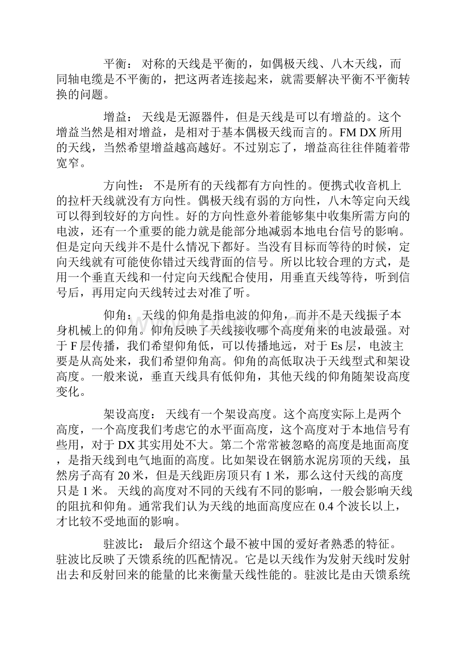 最全的天线知识带你了解天线的特性共13页.docx_第2页