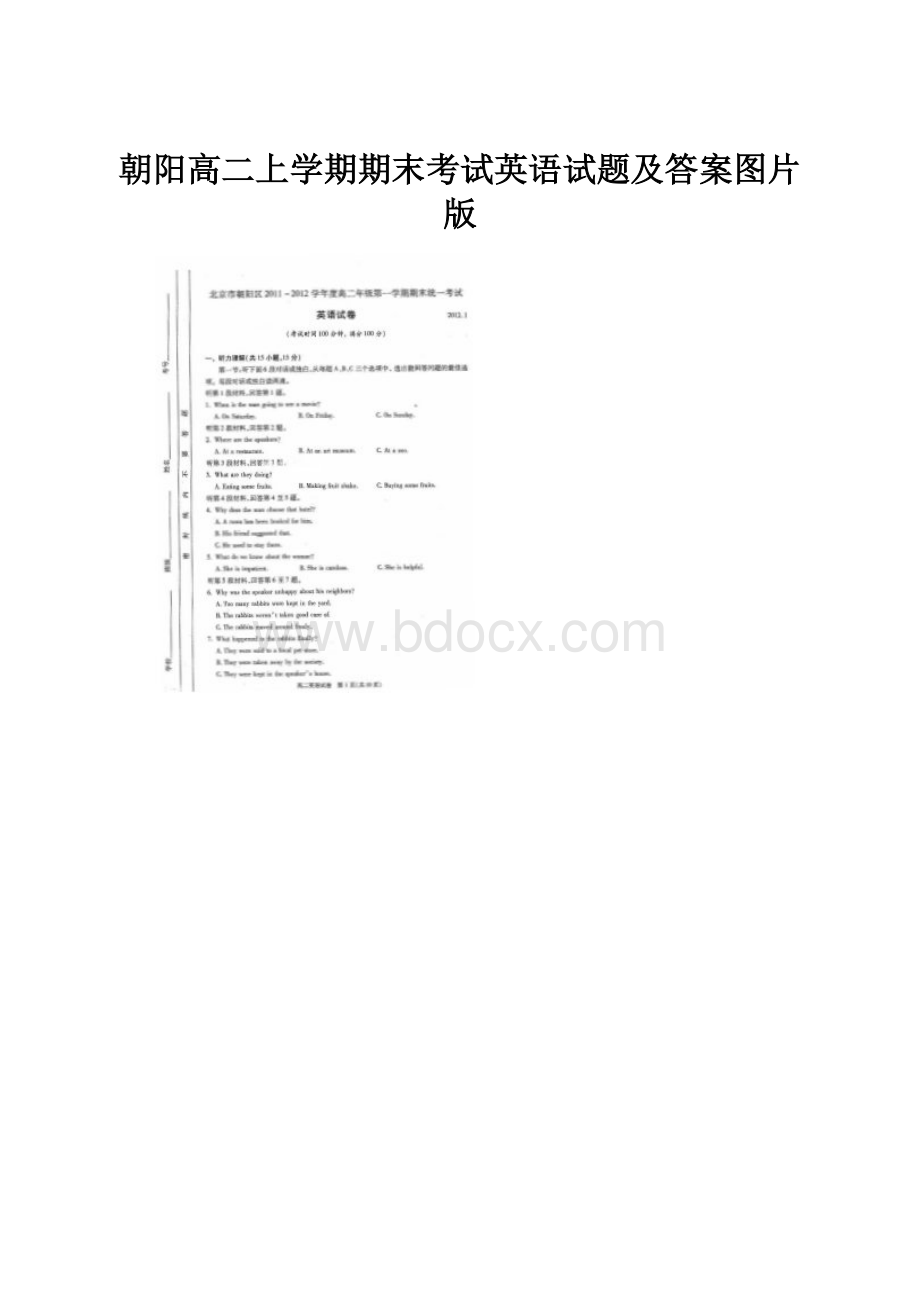 朝阳高二上学期期末考试英语试题及答案图片版.docx