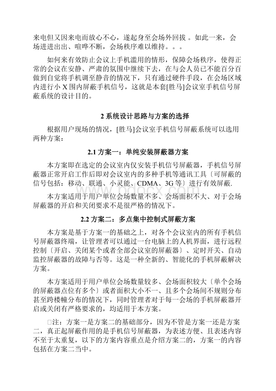 会议室手机信号屏蔽系统设计方案书.docx_第2页