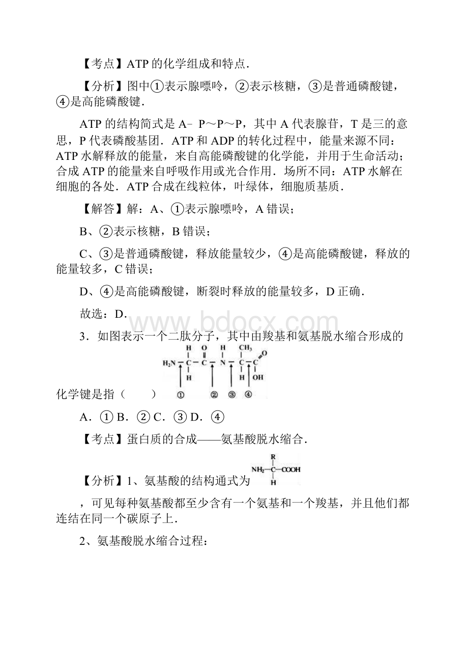 上海生物等级考解析版.docx_第2页