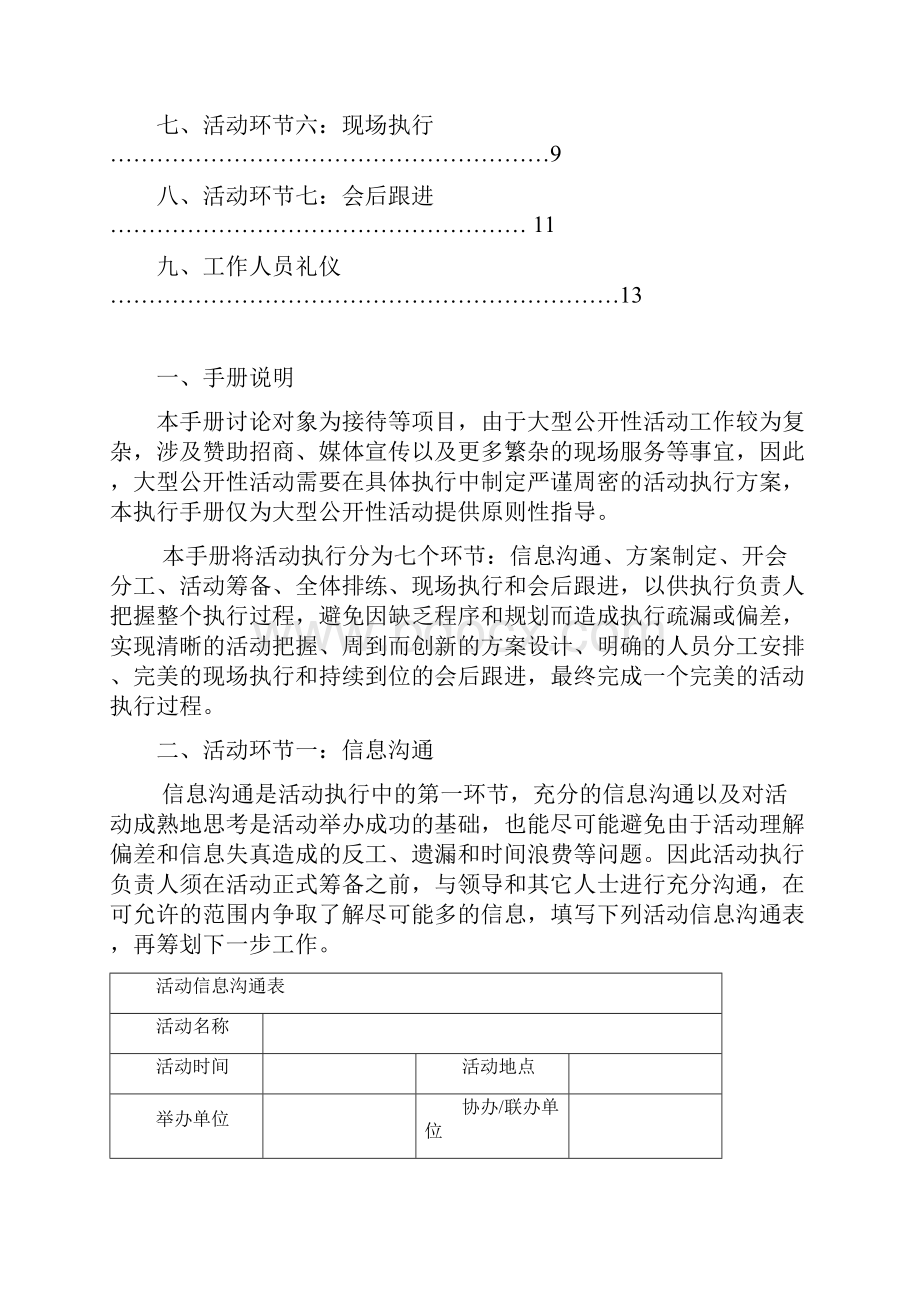 大型活动执行手册模板.docx_第2页