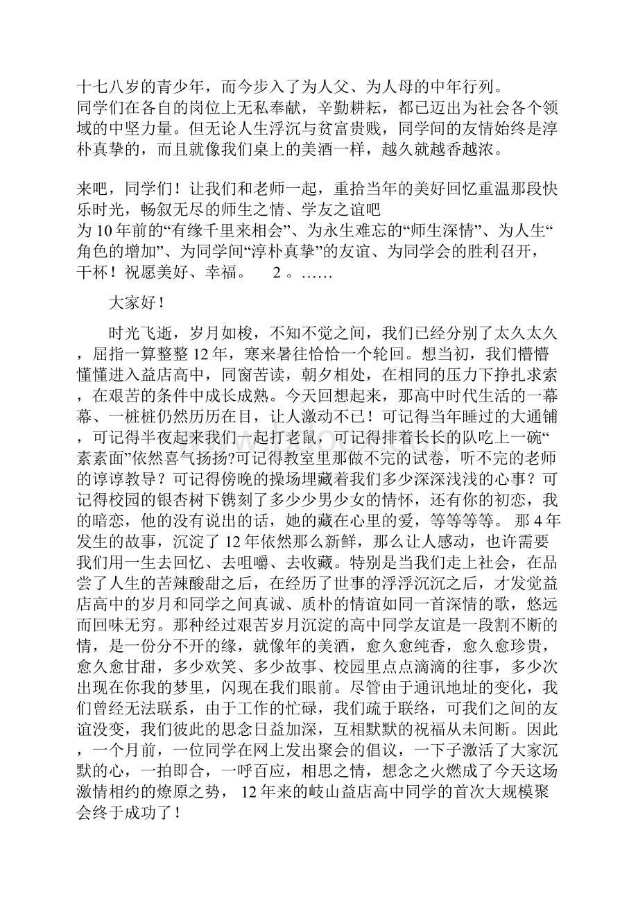 祝酒词VS拒酒词和酒桌文化推荐.docx_第3页