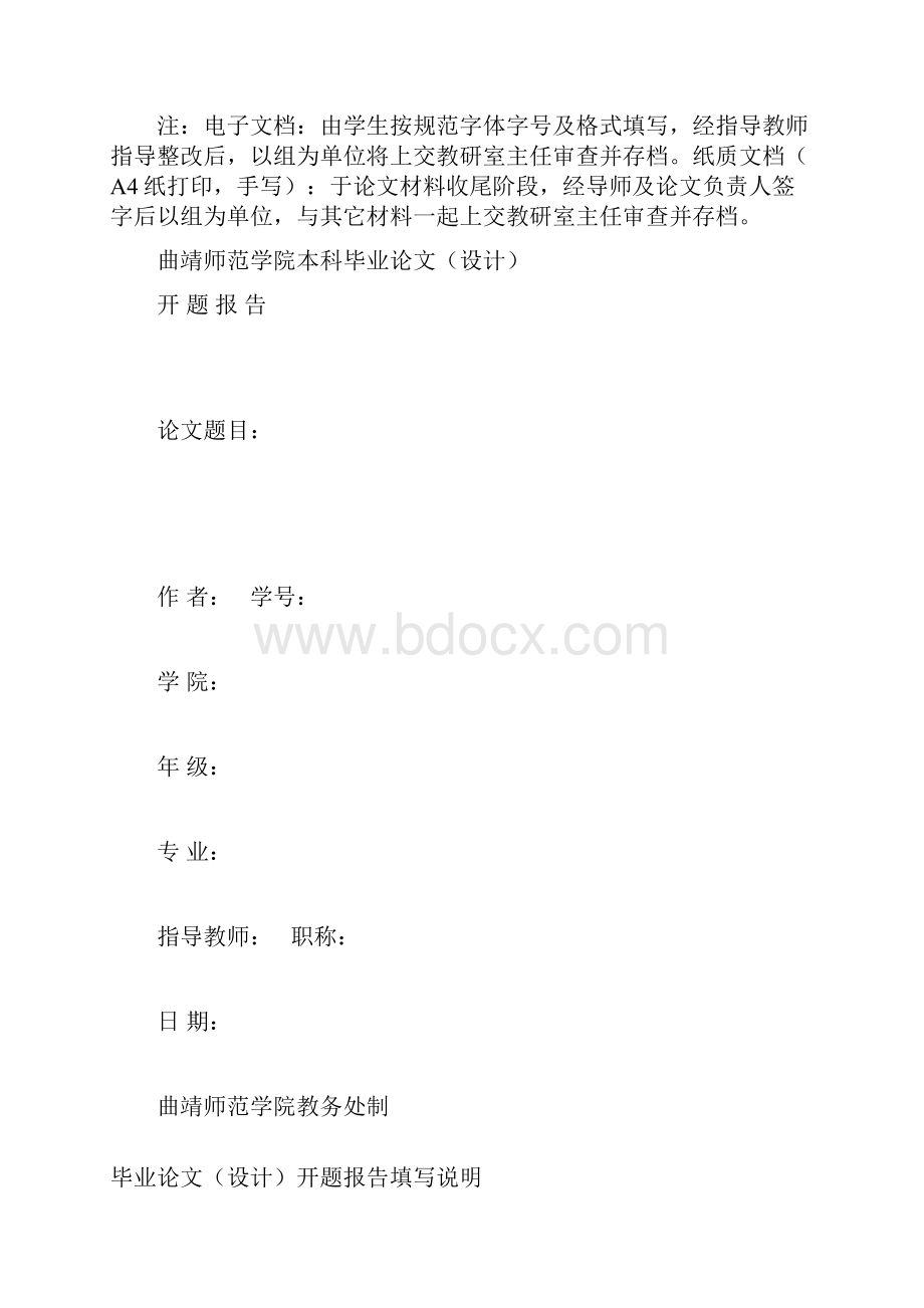 开题报告任务书及.docx_第3页