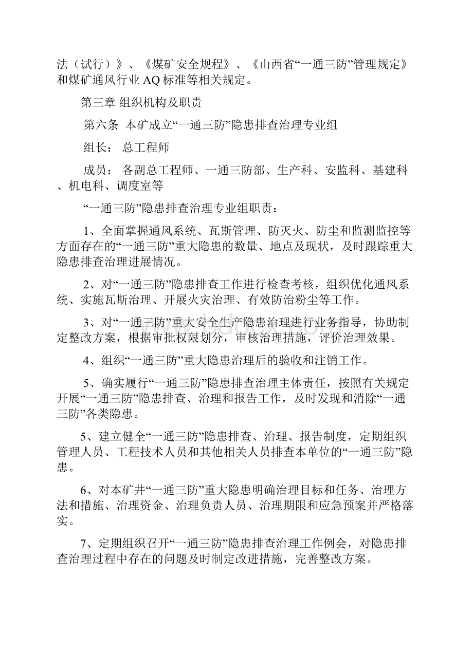 一通三防隐患排查治理管理制度.docx_第2页