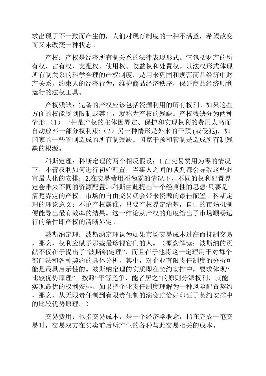 最新新制度经济学复习思考题参考答案资料.docx_第2页