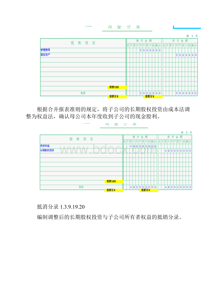 精品会计模拟实验上机考试.docx_第2页